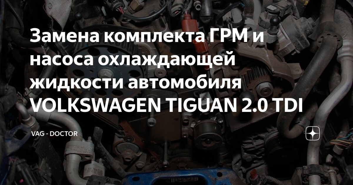 Замена ремня ГРМ Volkswagen Tiguan дизель в Сибае, цены - FIT SERVICE