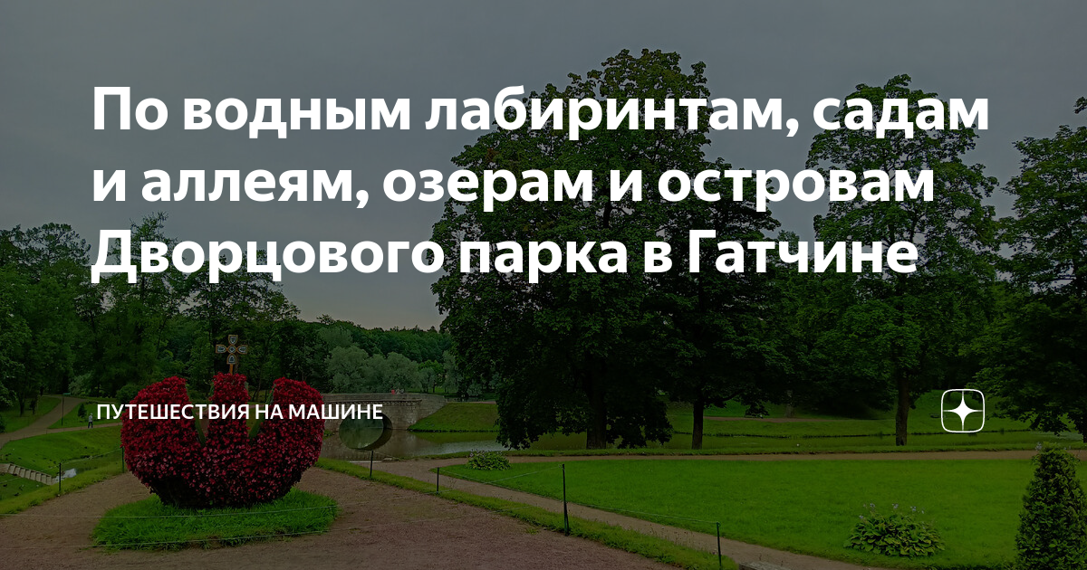 Гатчина на машине