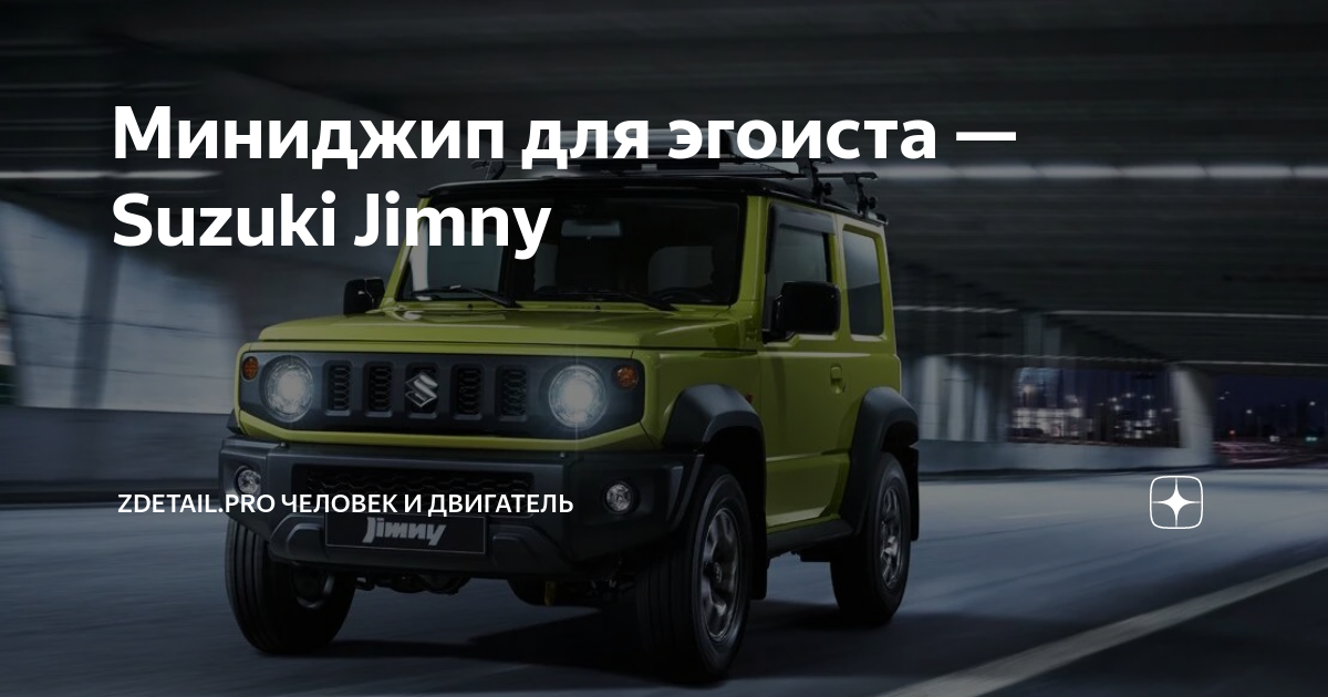 Машина для эгоиста