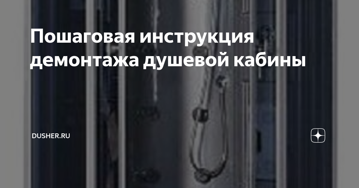 Подключение душевой кабины — смотрите советы и рекомендации в блоге Душевая кабина недорого