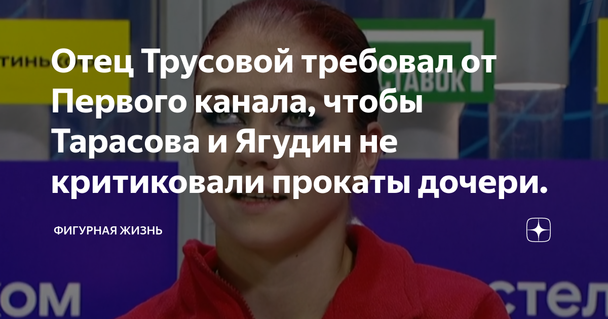 Вячеслав трусов отец саши трусовой