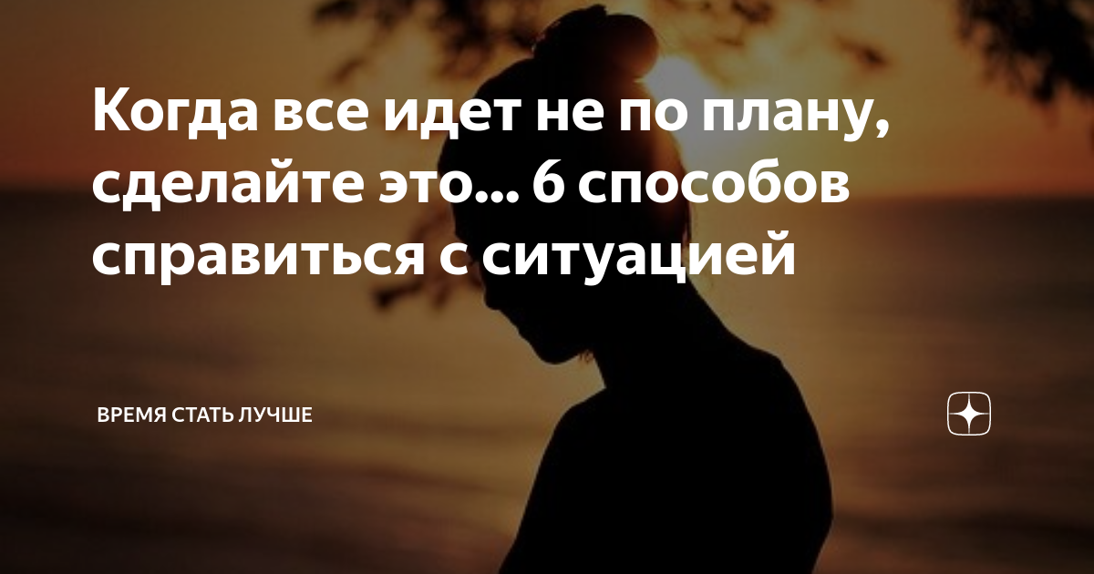 «Стоит ли вообще что-нибудь планировать, или пусть все идет своим чередом?» — Яндекс Кью