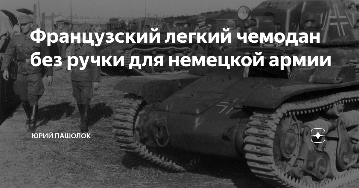 Французский легкий чемодан без ручки для немецкой армии | Юрий Пашолок ...