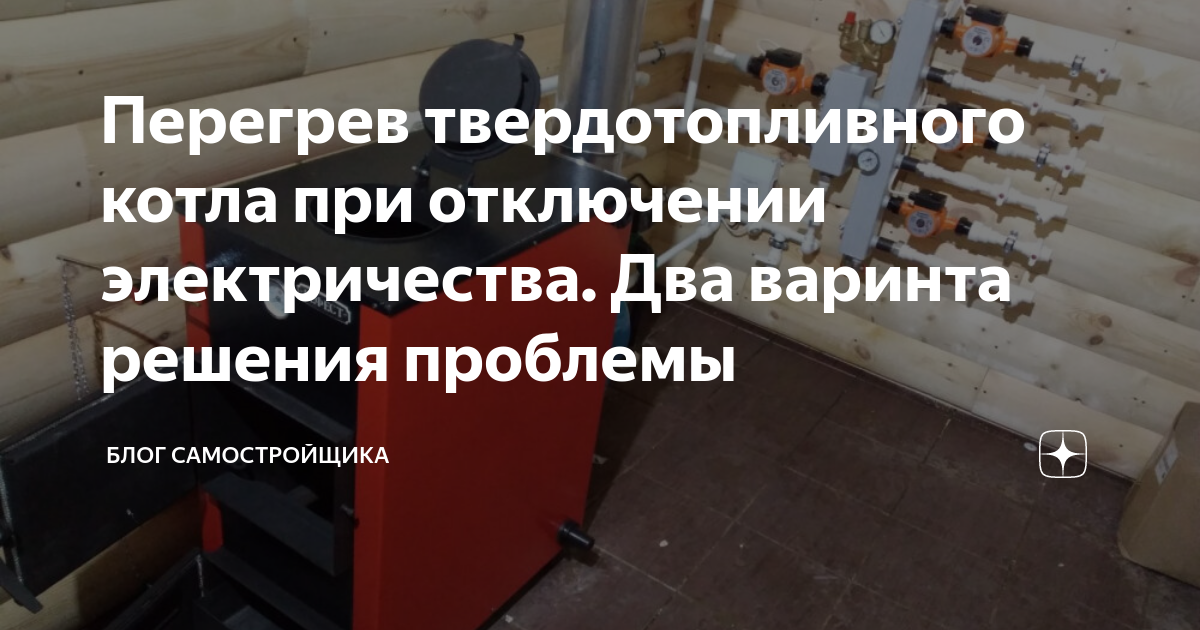 Датчик перегрева котла навьен