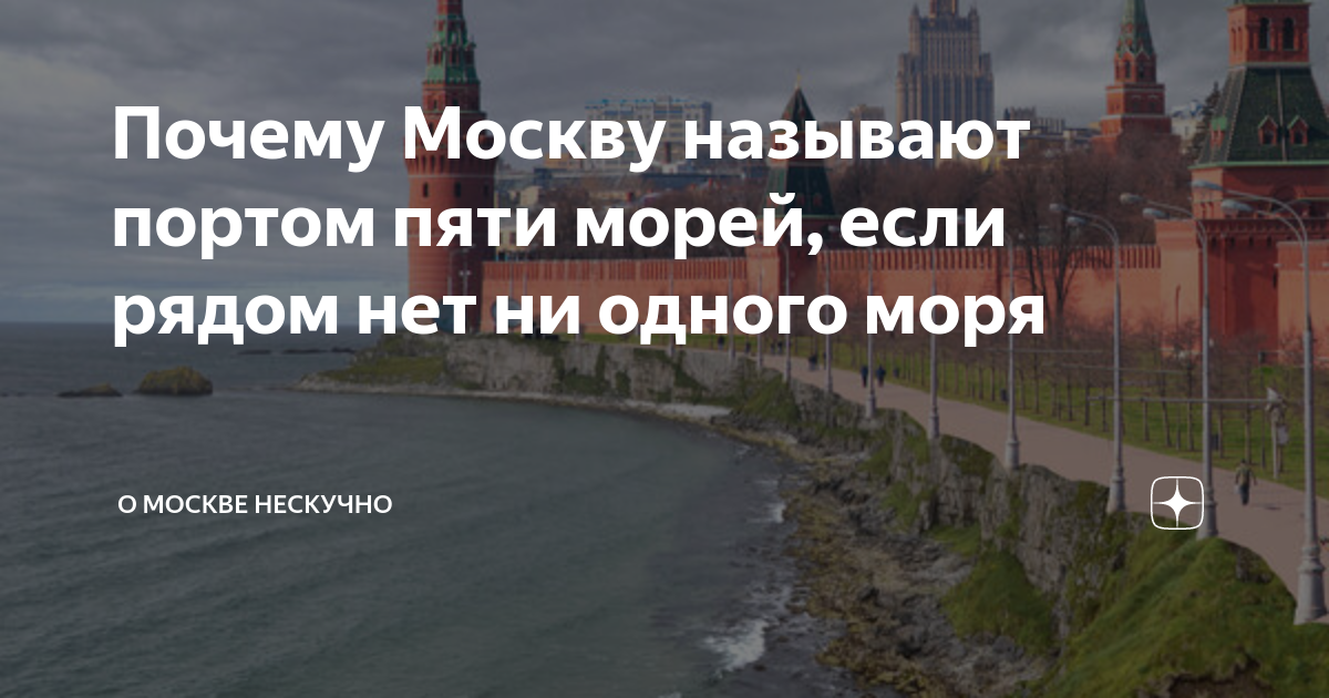 Почему порт пяти морей Москва - географическое расположение, преимущества и перспективы