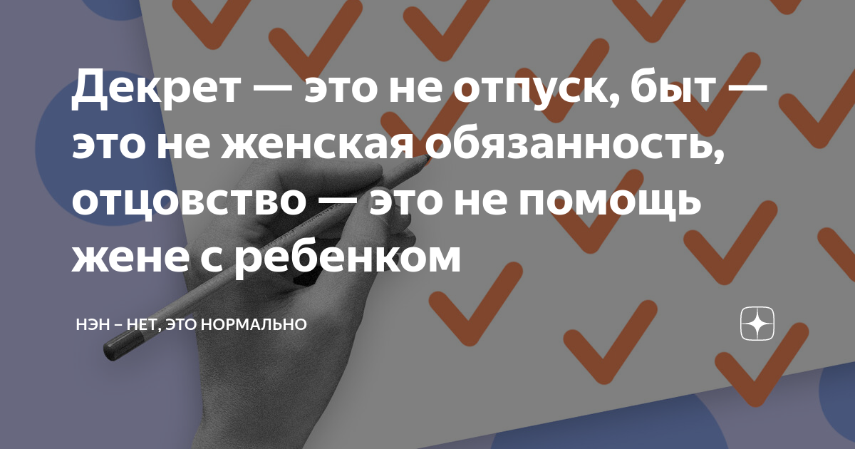 можно ли мужу идти в декрет если жена не работает