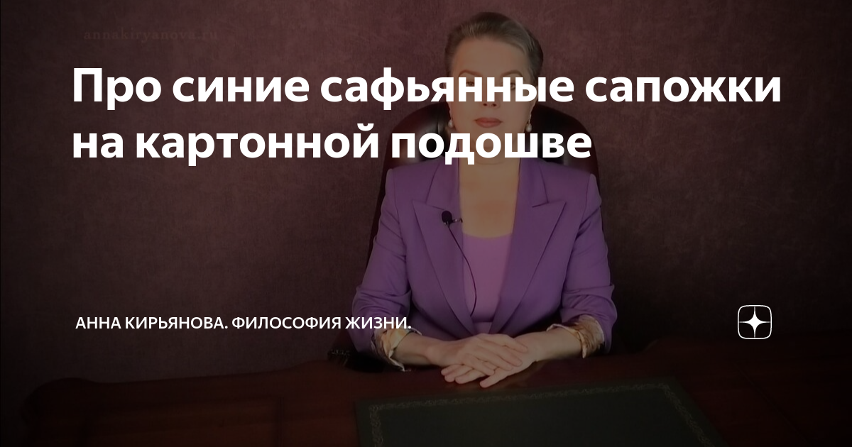 Про синие сафьянные сапожки на картонной подошве | Анна Кирьянова ...