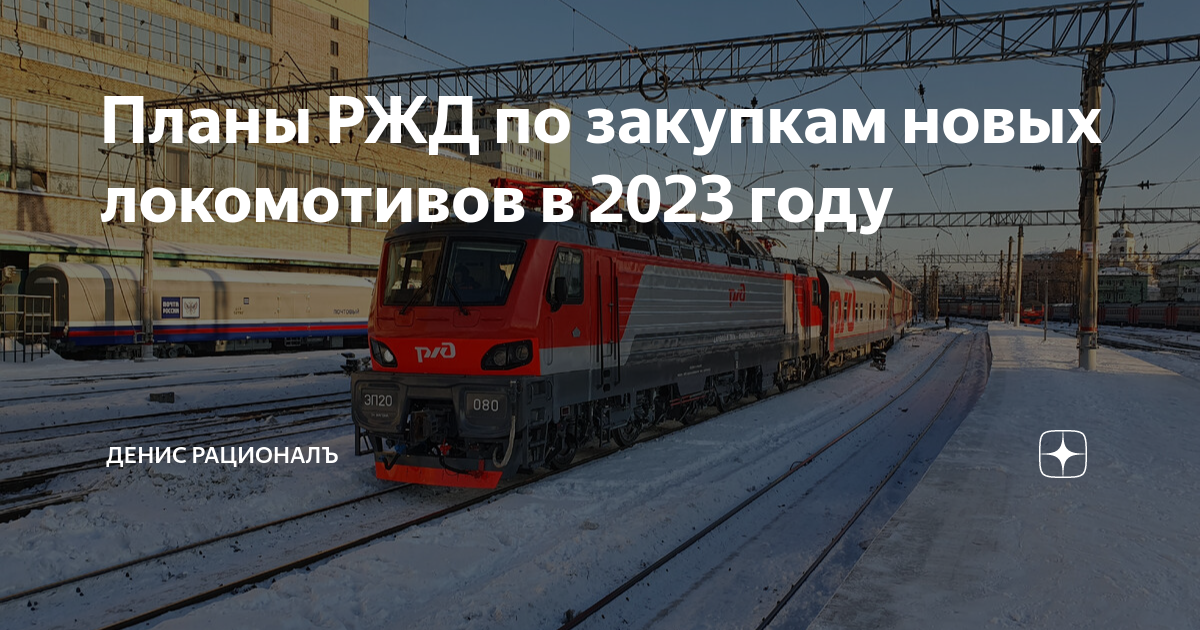 Тариф ржд 2023. Планы РЖД. Модуль планирования РЖД. Зеленые планы РЖД. Проект на РЖД Сокольниках.