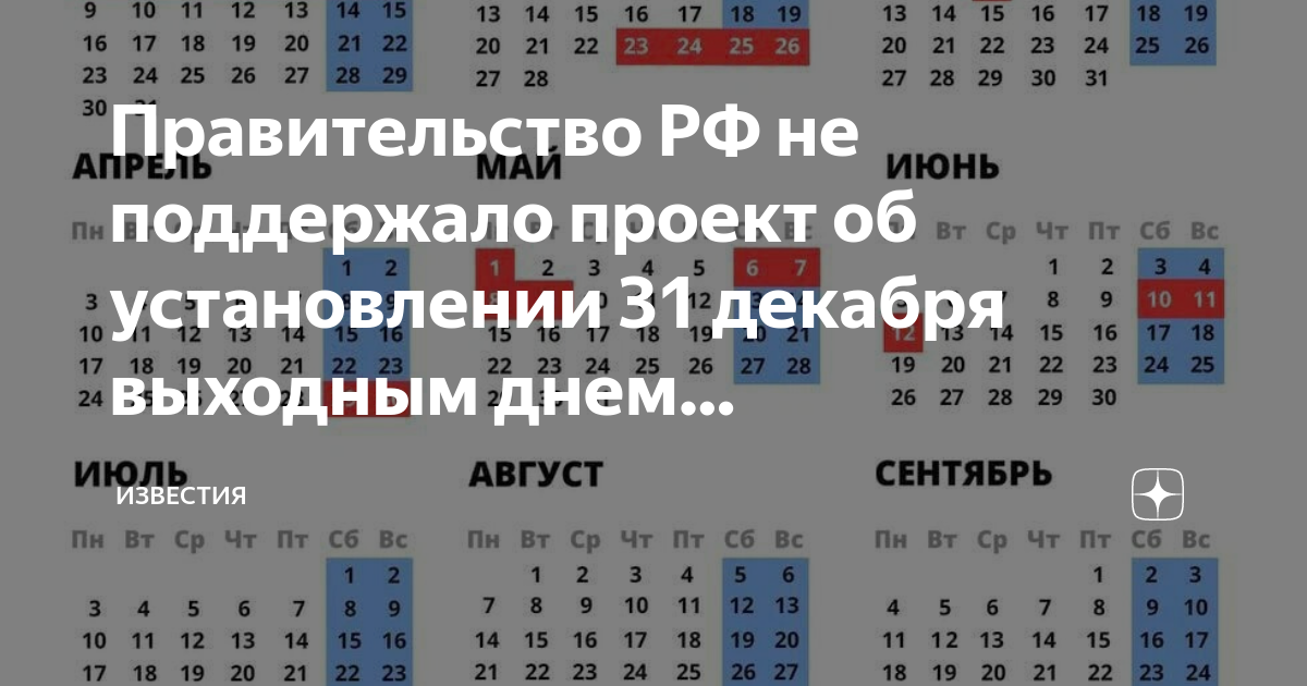 8 декабря выходной