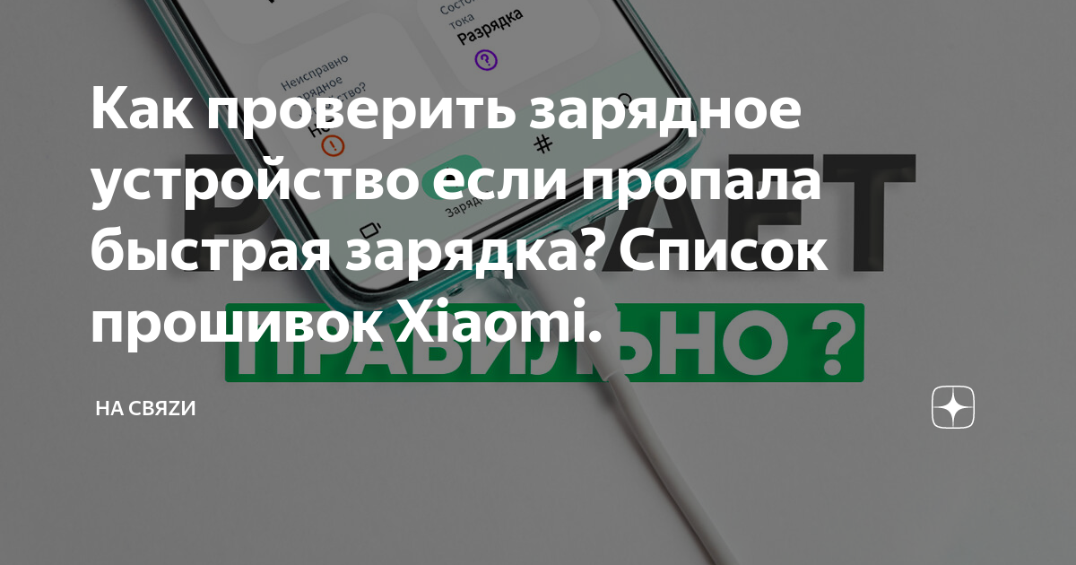 Как проверить зарядное устройство если пропала быстрая зарядка? Список ...