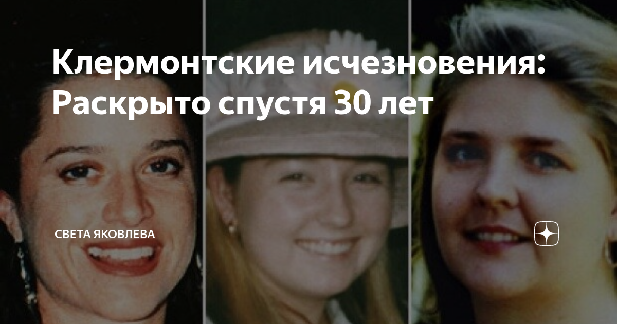 раскрыто спустя