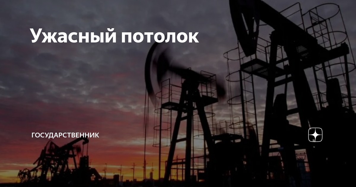 Ужасный потолок