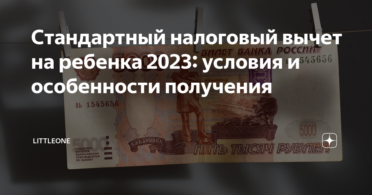 вычет на ребенка если ему исполнилось 18 лет