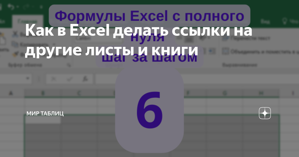 как сделать ссылку на другой лист в экселе