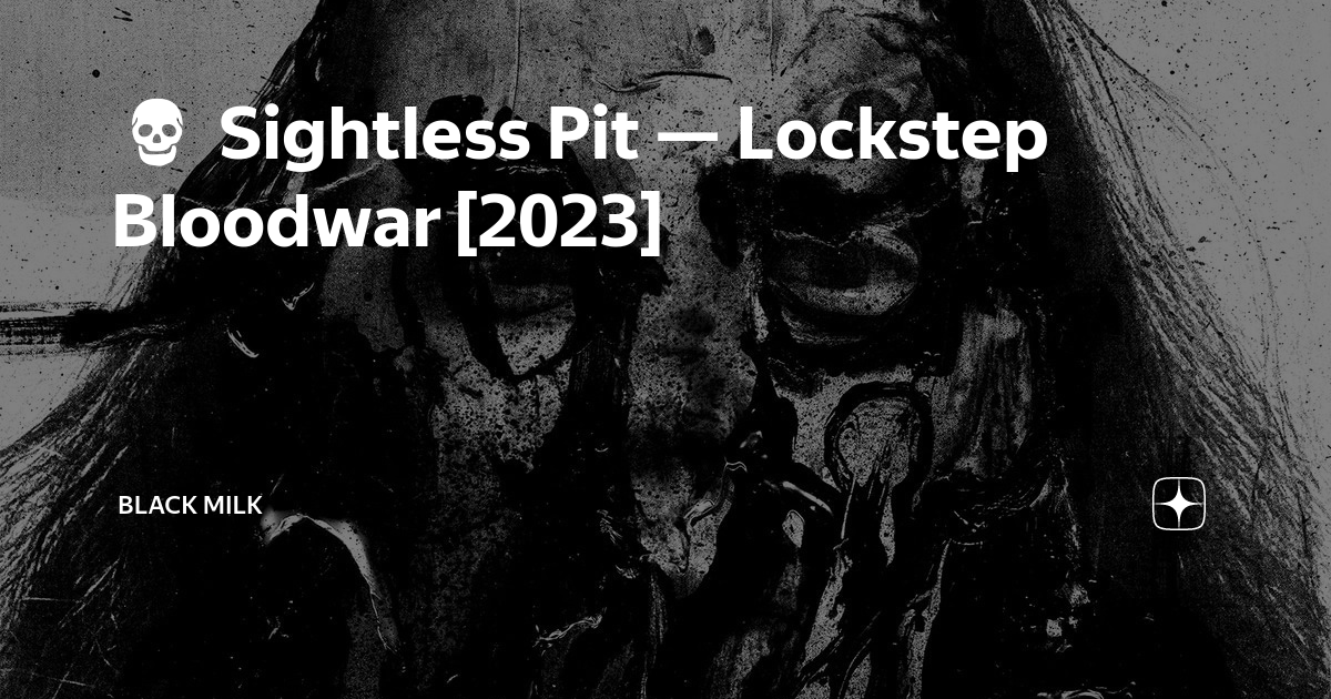 💀 Sightless Pit — Lockstep Bloodwar [2023] | Black Milk | Дзен