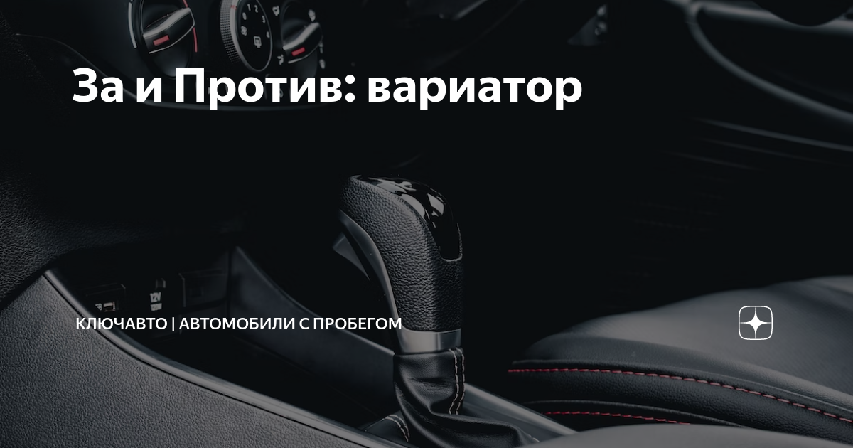 Акпп против вариатора