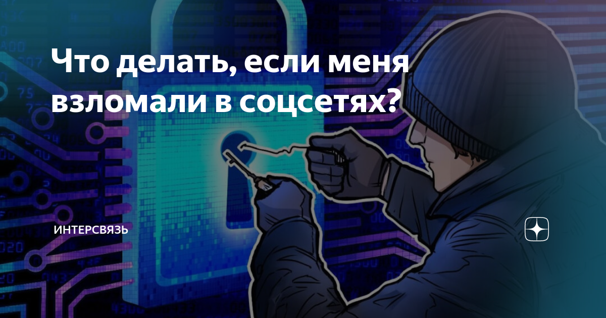 что делать если друга взломали в вк