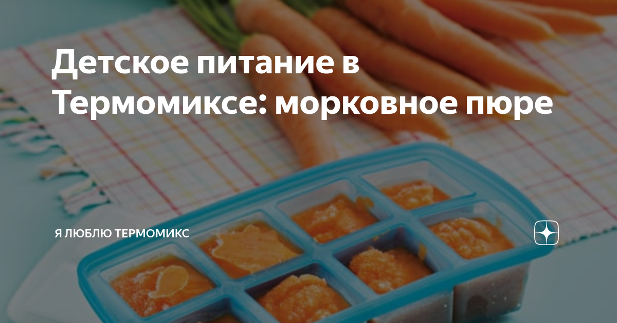 Морковное пюре с имбирными пряностями: рецепт от Шефмаркет!