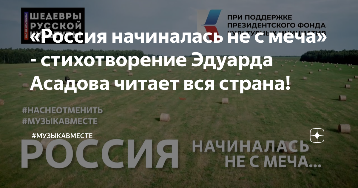 Россия начиналась не с меча эдуард асадов картинки