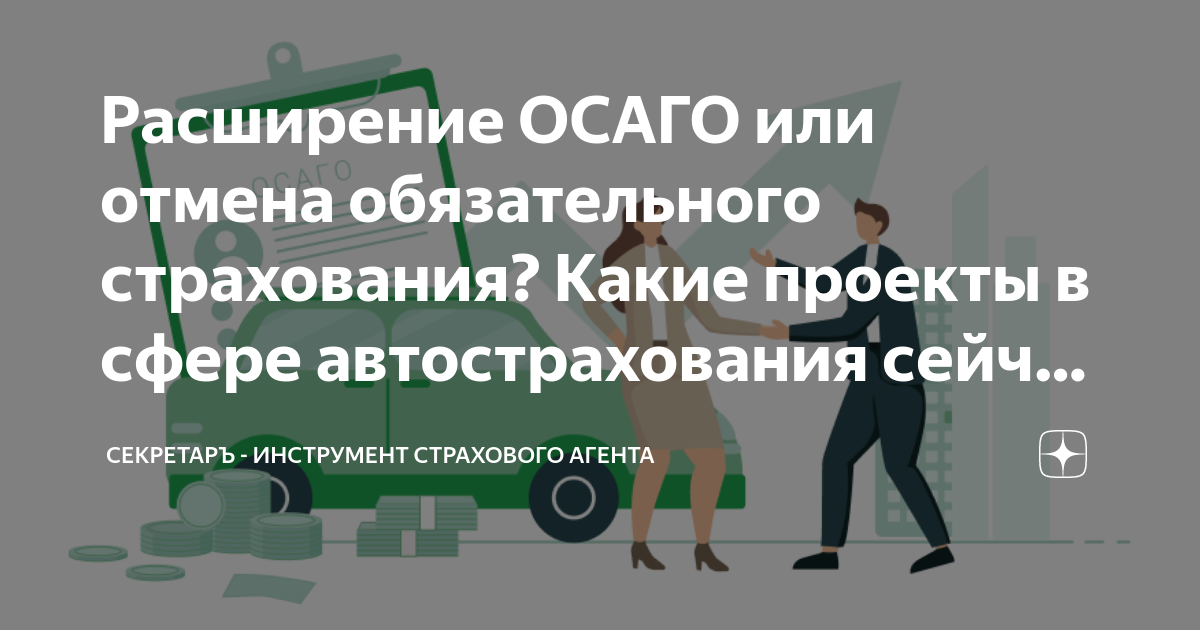 Ингосстрах расширение осаго