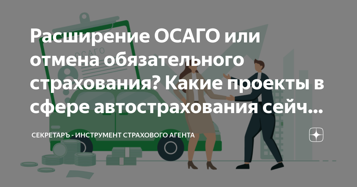 Оформить расширение осаго