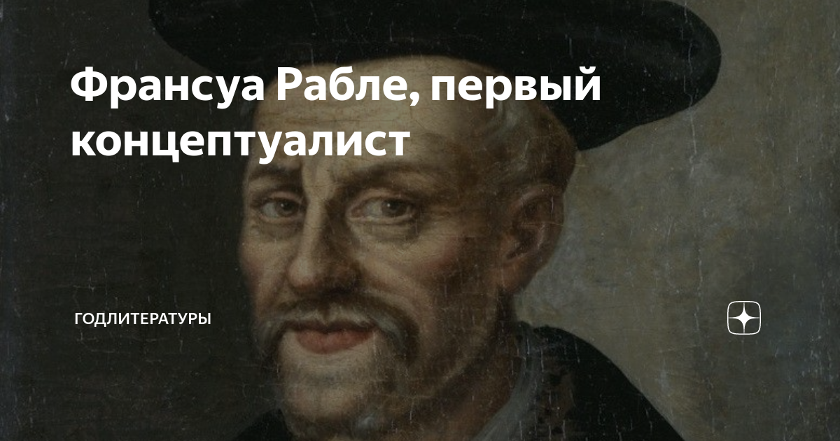 Художественный прием рабле и кафки 7. Раблезианским.