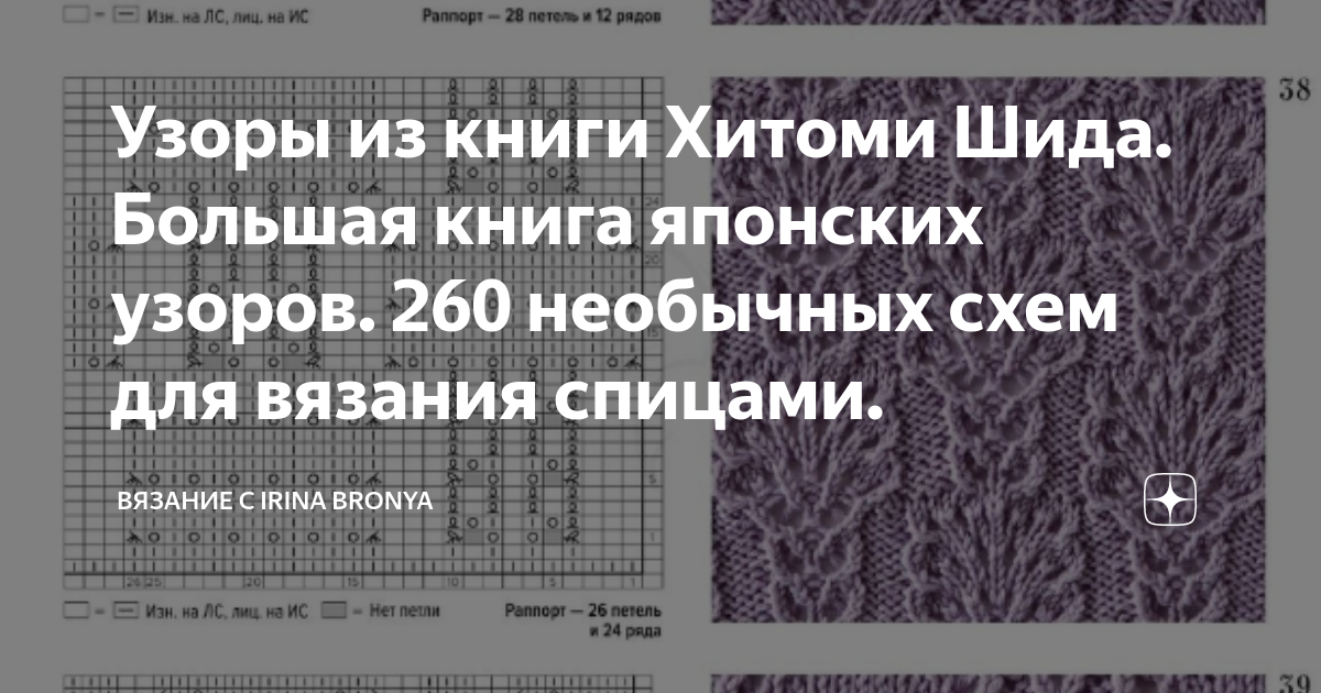 Большая книга японских узоров 260 необычных схем для вязания спицами хитоми шида книга