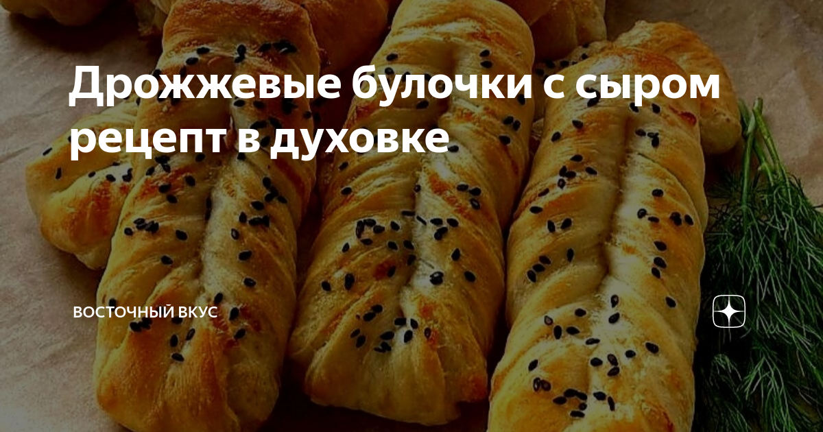 Сырные булочки