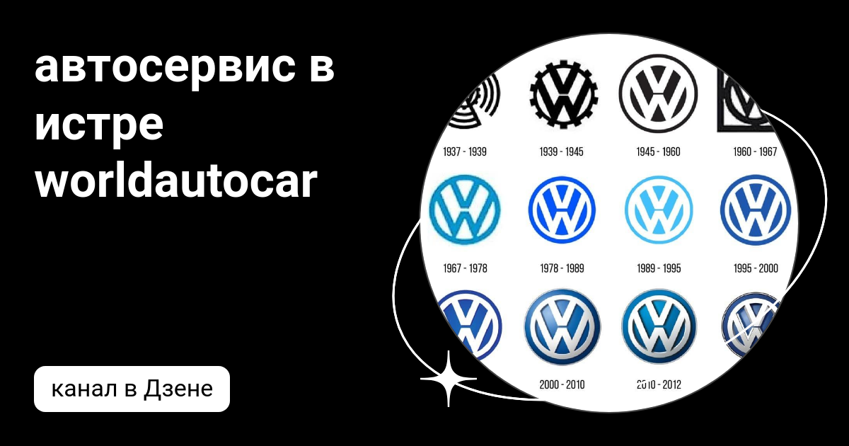 автосервис в истре worldautocar | Дзен