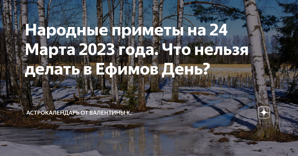 Приметы на 24 декабря 2023 года