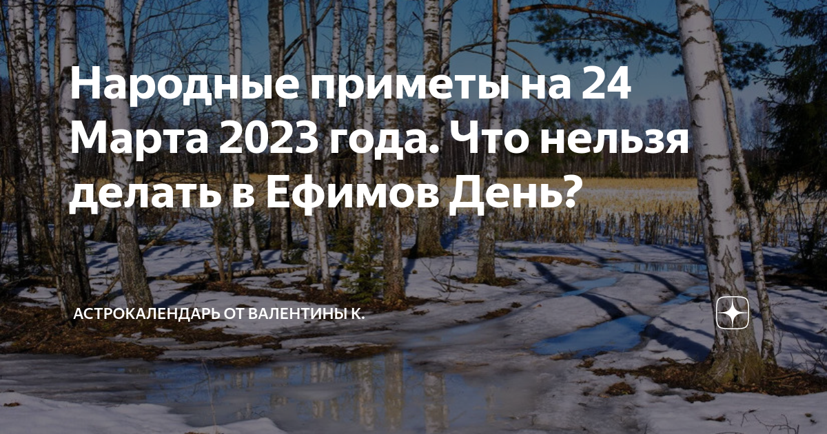 Приметы на 24 ноября 2023 года