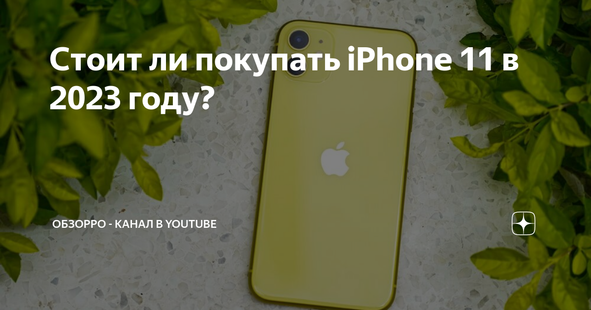 Iphone 11 когда перестанет обновляться