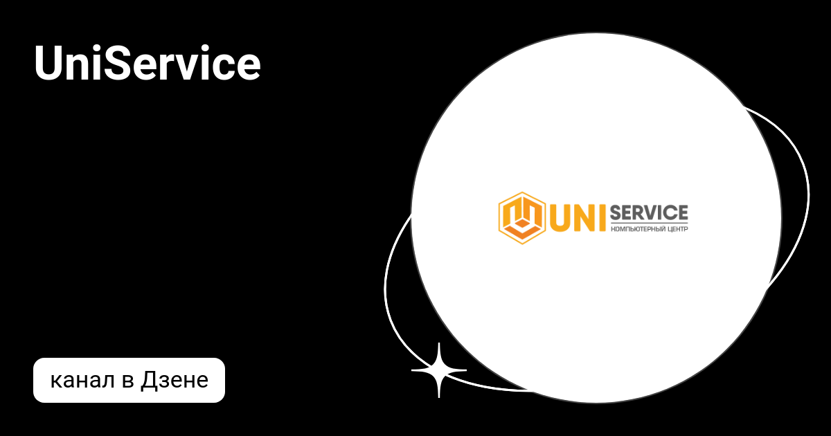 UniService | Дзен