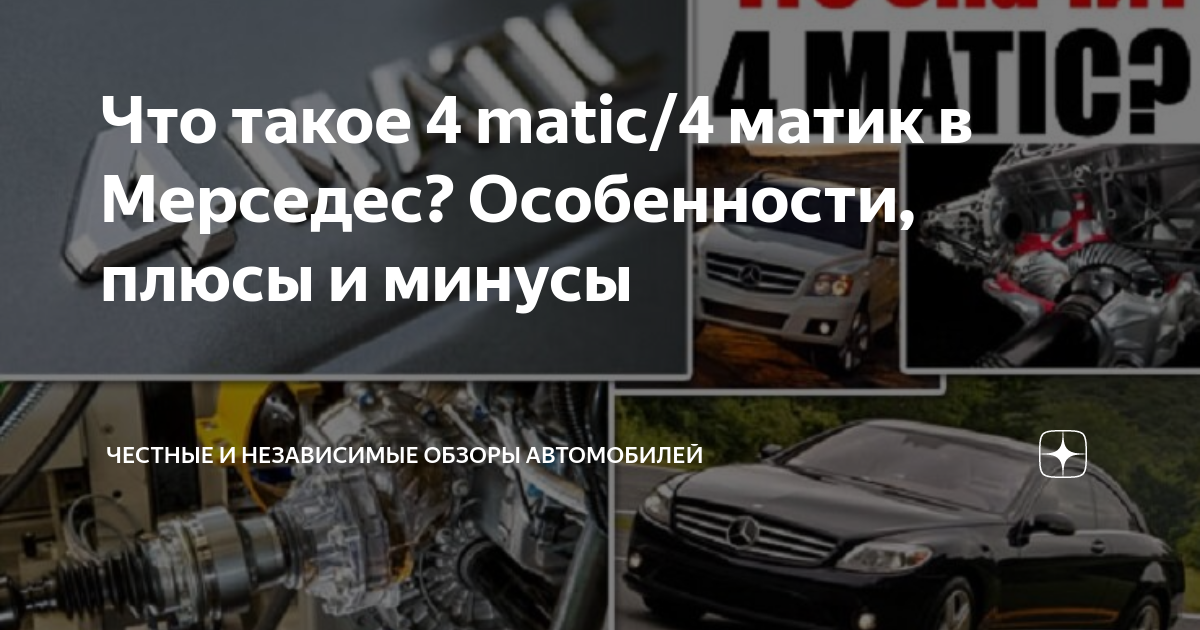 Мерседес турбо 4 матик