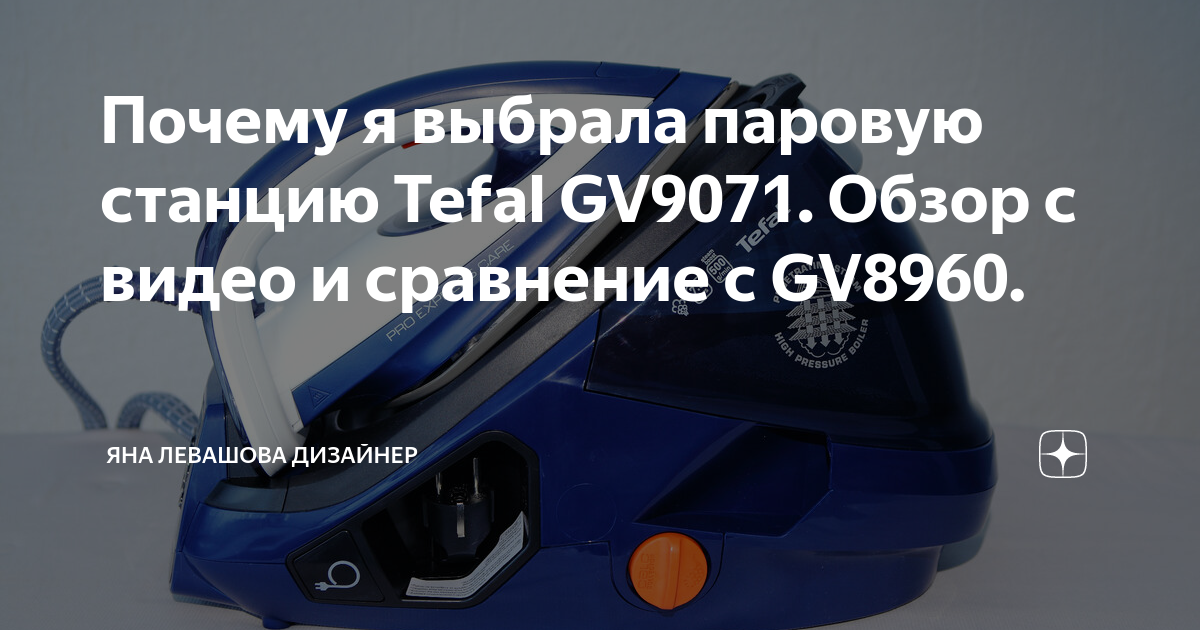 Tefal gv8960 схема