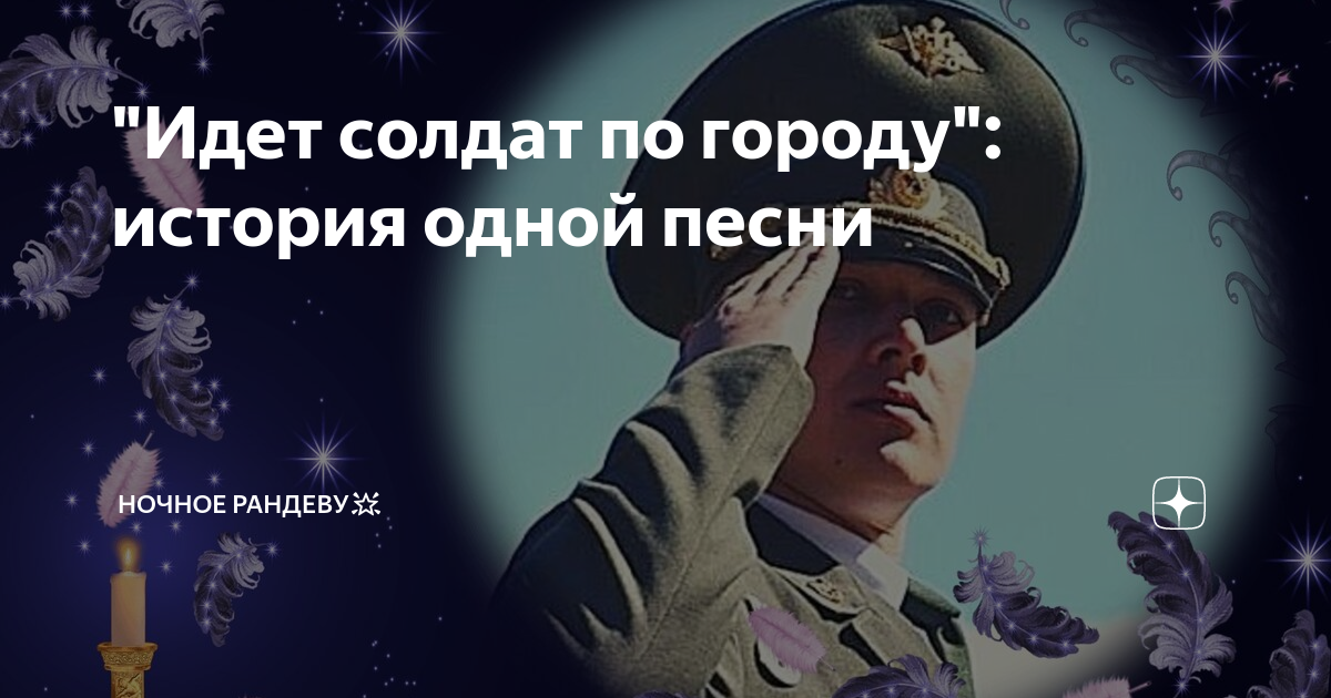 Песня идет солдат по городу mp3. Идёт солдат по городу Лев Лещенко. Идет солдат по городу презентация к песне. Идёт солдат по городу припев. Идет солдат по городу картинки.