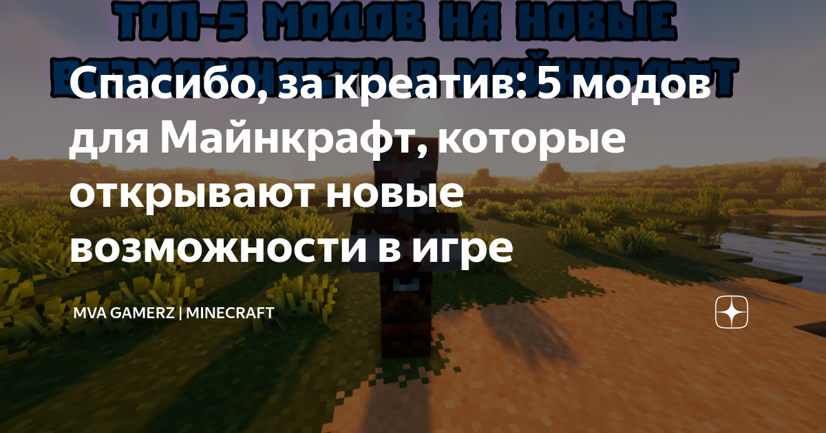 Творчество — Minecraft Wiki