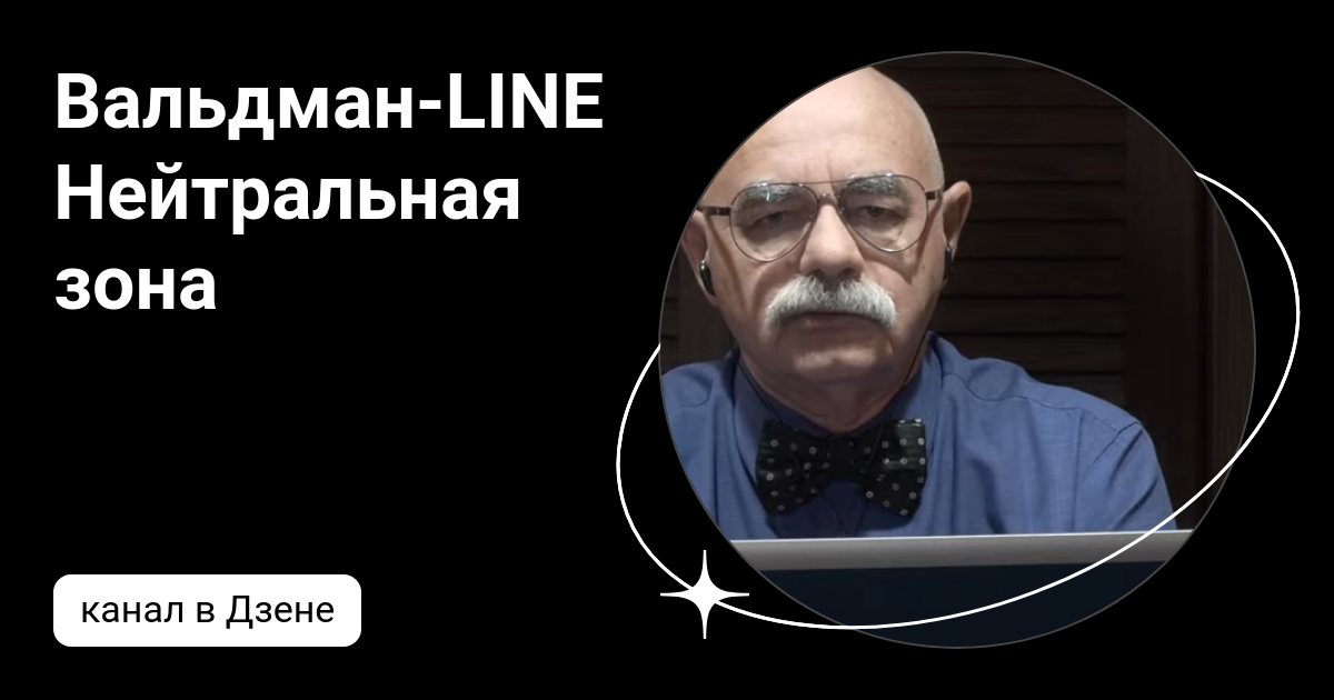 Вальдман line alexander