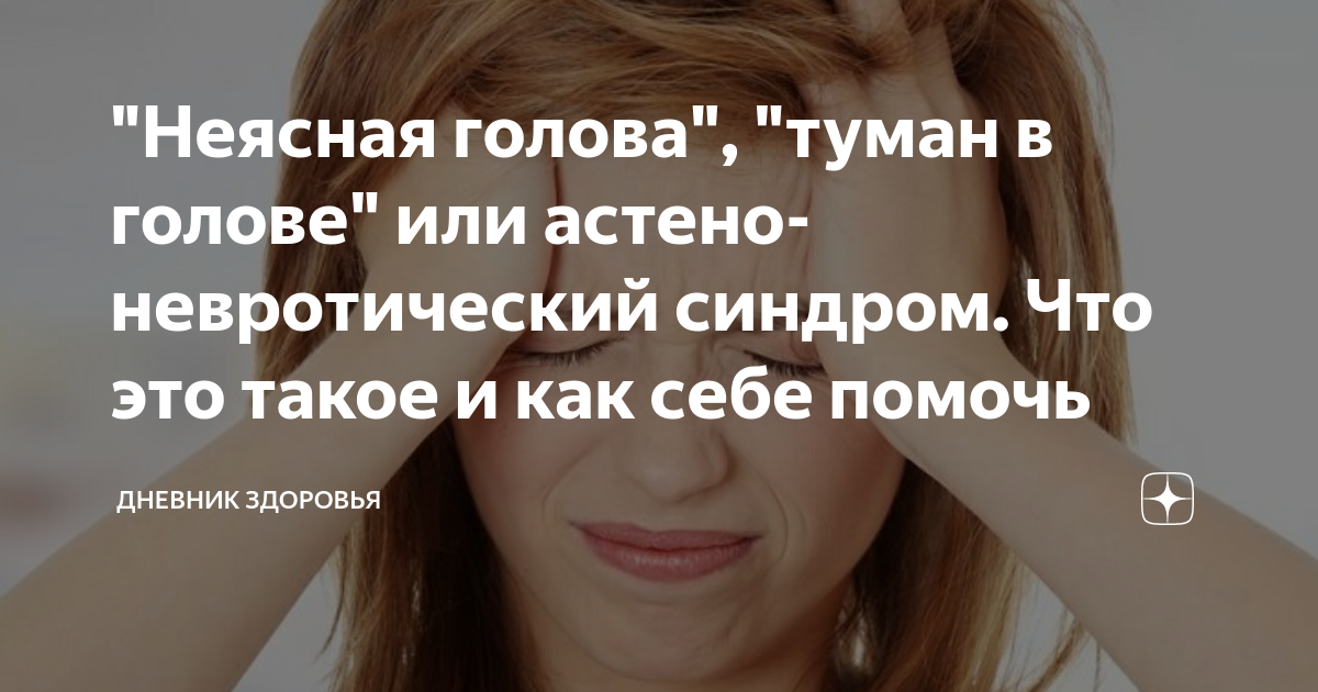 Неясная голова лечение. Аггравация это в медицине простыми. Неясная голова лечение. Краниосакральная биодинамика. Метеозависимость в беременность.
