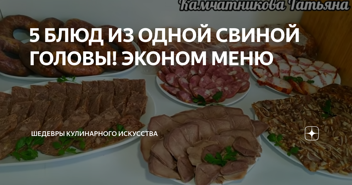 Холодец из свиной головы рецепт – Русская кухня: Закуски. «Еда»