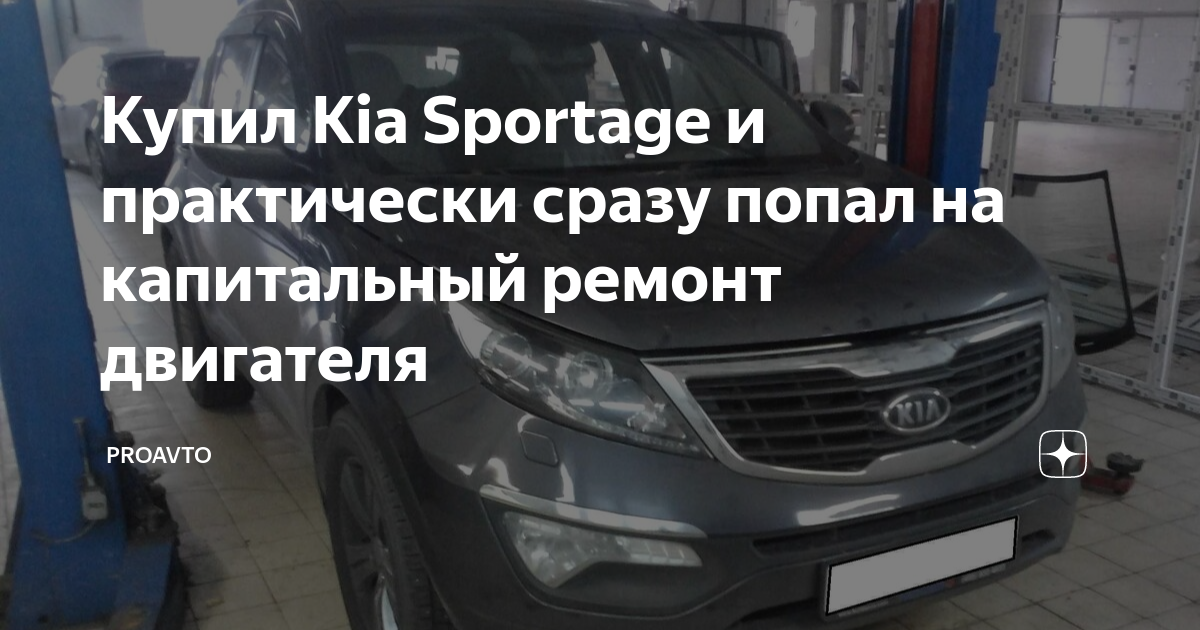 Капитальный ремонт двигателя Kia Sportage поколение 1 (JA) в Новосибирске