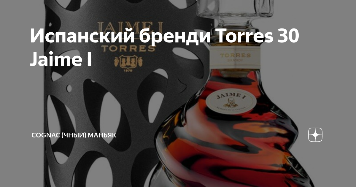 Бренди torres jaime i 30. Бренди torres jaime i 30. Торрес jaime 1. Бренди torres, jaime i, gift box, 0. Бренди торрес хайме 1.