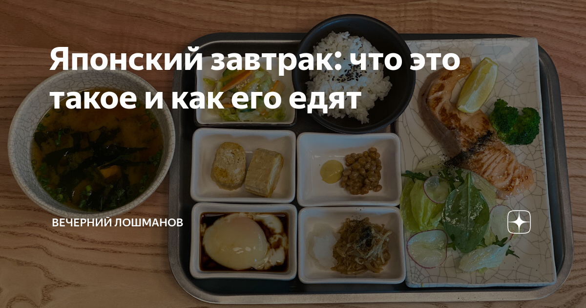 японский завтрак рис с яйцом