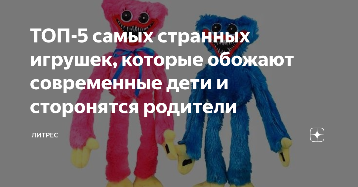 Современные детские всратые игрушки и как они стали популярными | Пикабу