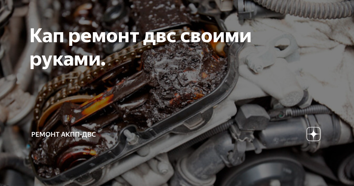 Проворот вкладышей - Кволити Моторс на DRIVE2