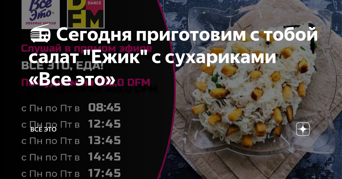 Салат «Ёжик»: забавное и вкусное украшение праздничного стола | Ура! Повара 👨‍🍳 | Дзен