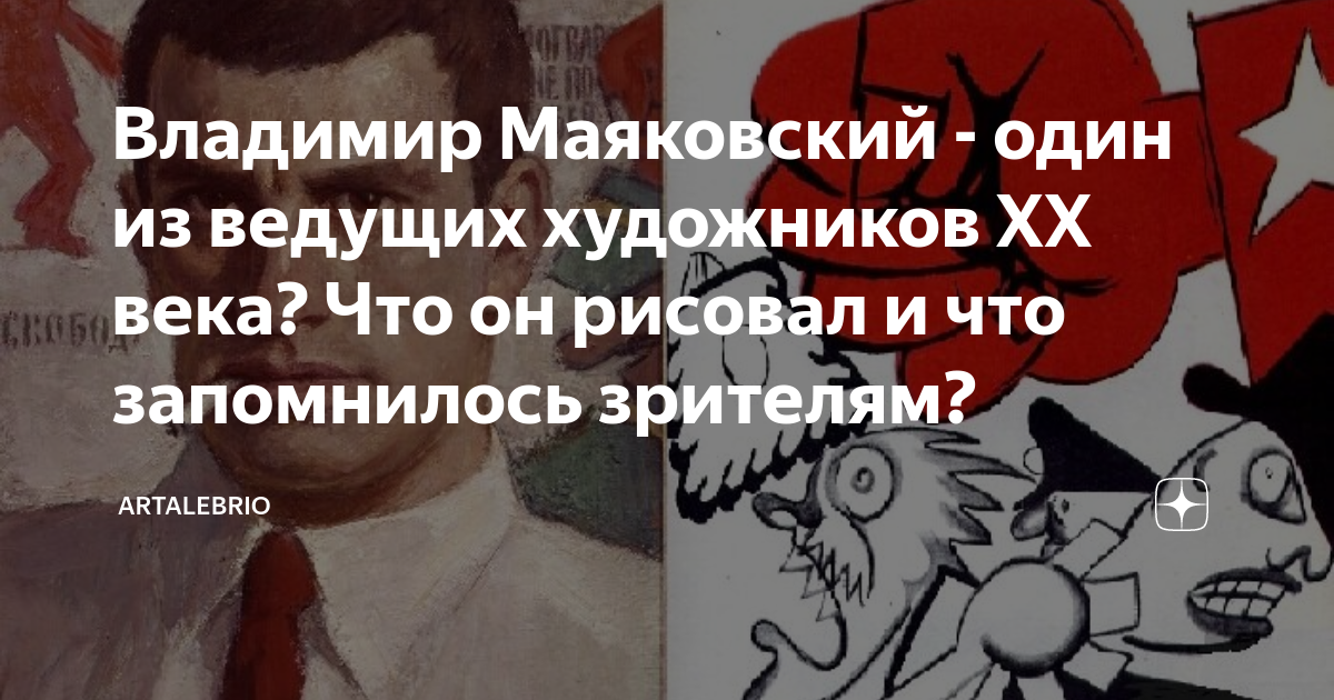 Что рисовал маяковский