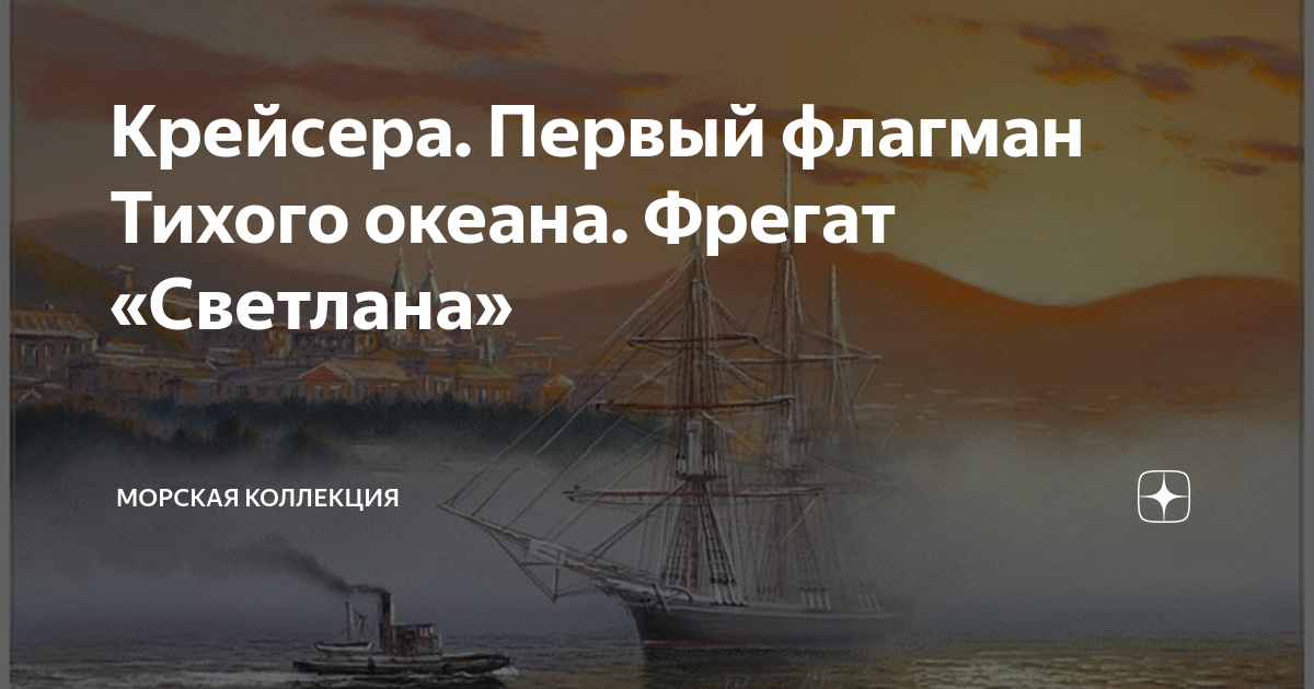 Флагман первых. Фейерверк флагман 100 залпов. Брандвахта вмф. Как работает корабль. Ингерманланд линейный корабль, 1842.
