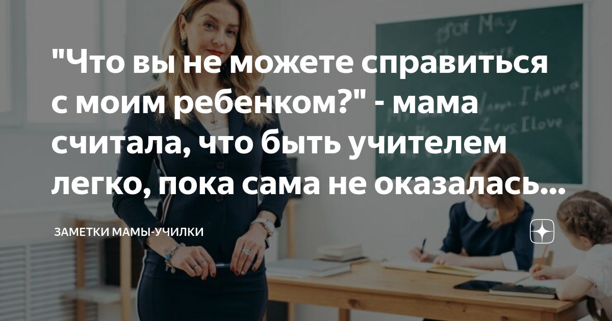 Что вы не можете справиться с моим ребенком? - мама считала, что быть