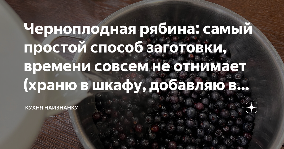 Варенье из черноплодной рябины – 8 простых рецептов на зиму в домашних условиях с пошаговыми фото